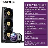 钛钽SJ-A080/090/LG700/LX800360/240CPU水冷散热器AMD 钛坦泰坦 LX800PRO黑 intel