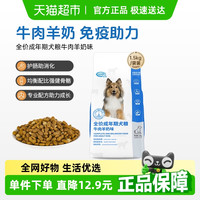 珍寶 SANPO 珍宝狗粮全价犬粮牛肉羊奶1.5kg成年期狗粮3斤