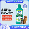 狮王 艾宠 狮王 艾宠宠物 护肤二合一香波自然草本香型550ml 狗狗沐浴露（日本进口）