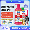 狮王 宠物沐浴露套装狗狗用除臭除味抑菌低刺激犬用550ml+400ml