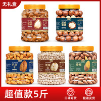 猴派果 2025新货纯坚果干果组合装大礼包送长辈置办礼物散装批发坚果零食