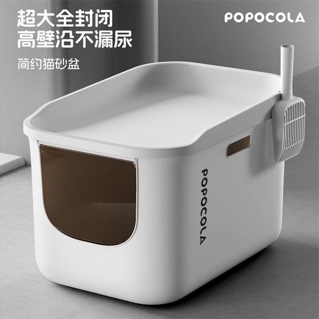 POPOCOLA 猫砂盆特大号全封闭式缅因布偶专用隔臭防外溅超大号猫厕所 简约全封闭42*57