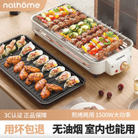 百亿补贴：北欧欧慕 Nathome家用手电烤盘1500W大功率5-8人电烤炉可拆卸无烟烤盘