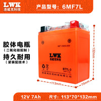 LOWERK KLOWERK胶体摩托车电瓶 12V 7AH 本田裂行125 6MF7L-GA