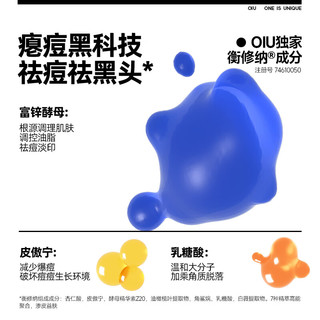  OIU 祛痘 男士洗面奶