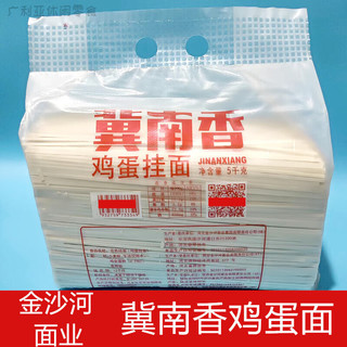 冀南香面条冀南香鸡蛋挂面实惠装待煮面条3毫米扁条形5kg 冀南香鸡蛋面10斤(3毫米扁)