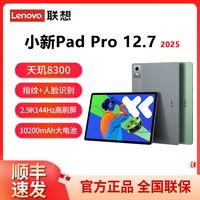 百亿补贴：联想 Lenovo 小新Pad Pro 2025款 12.7英寸平板电脑 8GB+128GB WiFi版