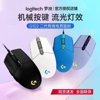 罗技 logitech G102 二代 有线鼠标 8000DPI RGB