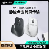 罗技 logitech MX Master 3S大师高端蓝牙无线鼠标静音商务办公笔记本可充电