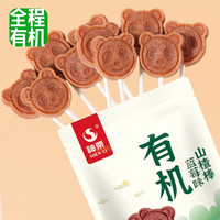 神栗 有机山楂棒棒糖9支 90g/袋  (任选4件)