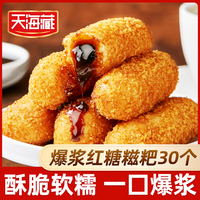 移动端、京东百亿补贴：天海藏 爆浆红糖糍粑 250g*3袋