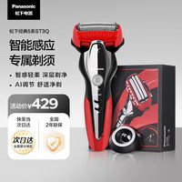 松下 Panasonic ST3Q系列 ES-ST3Q-R405 电动剃须刀 红色