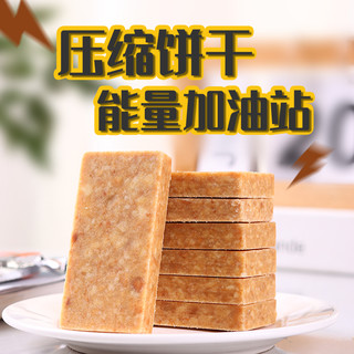 压缩饼干早餐食品代餐饼干干粮充饥学生零食