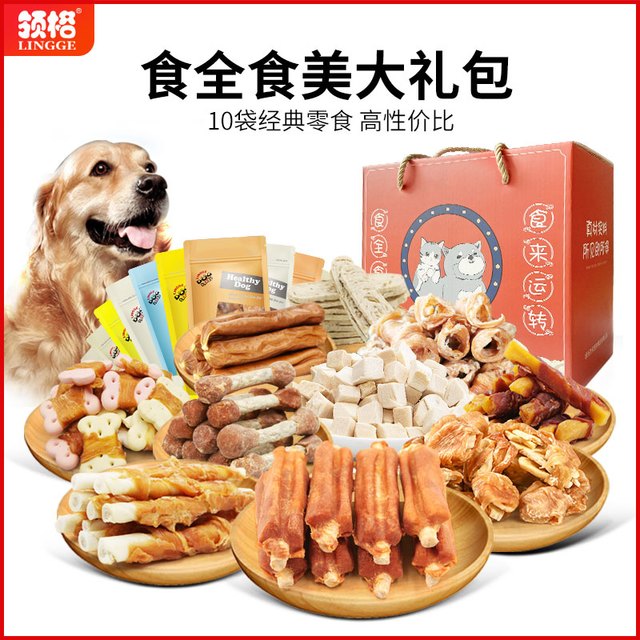领格 狗狗零食大礼包宠物磨牙棒幼犬狗饼干泰迪金毛大型小型犬肉干