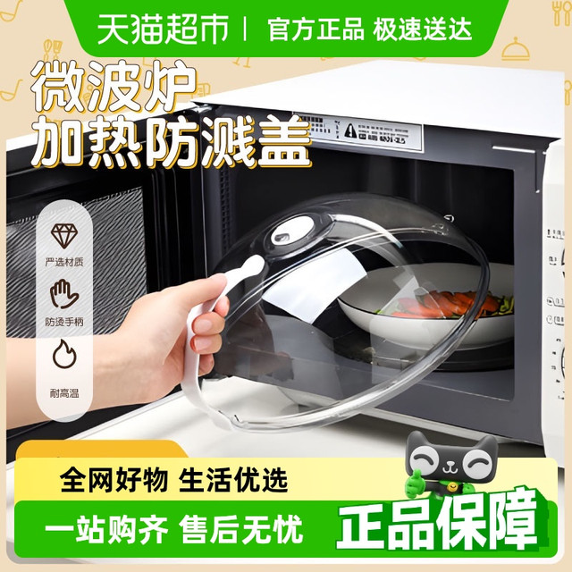 乐缔 LERDER 微波炉防溅盖 耐高温菜罩 26*10.5cm/23*9cm 塑料