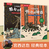 宫西达也《大灰狼咕噜》（精装、套装共2册）