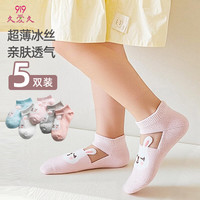 9i9儿童袜子夏薄款冰丝袜儿童棉袜中大童短袜透气网眼袜F40兔XL