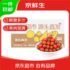 京鲜生 山东千禧小番茄  净重3斤  单果8g+
