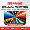 红米 小米REDMI Apro75英寸144Hz高刷3+64G存储电视机