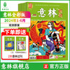 意林 2023-2024年意林国潮全彩期刊杂志国潮全彩24年1-6月（共6本）赠2本