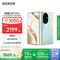 荣耀 HONOR 200 Pro 5G手机 12GB+256GB 天海青