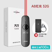 大行 A8 激光翻页笔