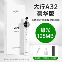 大行 A32伸缩教鞭翻页笔教师用多功能ppt遥控笔激光时间显示放大聚光书写画线U盘二合一倒计时伸缩教鞭