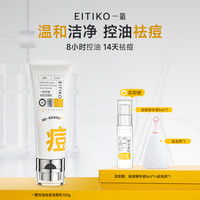 一氪 EITIKO 水杨酸控油祛痘洁面乳氨基酸洗面奶温和深层清洁黑头收缩毛孔