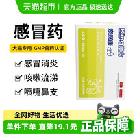 KING CUBE king魔方猫咪感冒药狗狗流鼻涕打喷嚏咳嗽支气管炎消炎兽药宠感康
