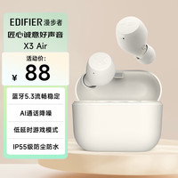 漫步者 X3 Air 真无线立体声蓝牙耳机