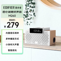 漫步者 M260 多功能小型音箱 有源音箱 蓝牙5.0 清新版