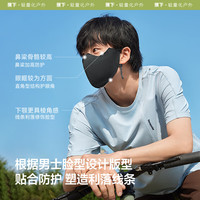 蕉下（beneunder）防晒口罩防晒面罩男护眼角全脸防晒透气可清洗防紫外线透气 【升级款】漫暮黑