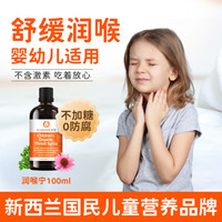 KIWIHERB 新西兰儿童咳嗽化痰神器婴幼儿咳嗽有机糖浆0-12岁宝宝