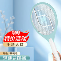 纬达斯 电蚊拍充电式家用强力灭蚊灯二合一驱蚊自动诱蚊灭蚊拍