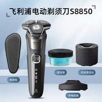 飞利浦 高端剃须刀S8850蜂巢8系男士电动刮胡刀