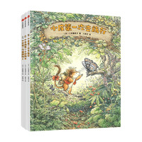 勇敢小皮闯世界 系列  二木真希子 小皮的第一个好朋友 小皮第一次照顾别人 小皮第一次去旅行 中信出版社图书 