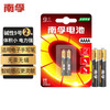 南孚 传应 9号碱性电池2粒 AAAA