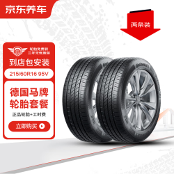 德国马牌 UCJ 205/65R16 95H 汽车轮胎