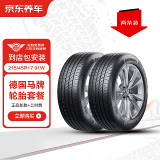 德国马牌 德国德国德国马牌 Continental 汽车轮胎 215/45R17 91W UCJ XL FR