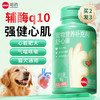 哈药牌 哈药宠物辅酶Q10狗狗猫咪保护心脏肥大衰竭调理猫犬舒心康 300片/瓶