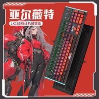 达尔优 LK165 亚尔薇特有线混光机械键盘办公游戏电竞网吧