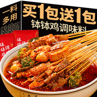 亖小白 正宗钵钵鸡调料 冷锅串串香底料 口水鸡火锅麻辣烫凉拌红油 商用批发 买一送一