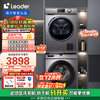 Leader 海尔智家出品洗烘套装 10KG滚筒洗衣机全自动+热泵烘干机家用  @G10B22SE+@TG10076S 家电