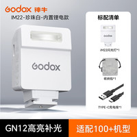 神牛 迷你闪光灯IM20/22相机机顶闪适配理光Gr3富士XT5尼康z30索尼zve10二代