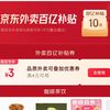 京东外卖4-3叠加券每天可领