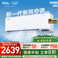 TCL 小蓝翼II系列 D-SWA11Bp(B1) 新一级能效 壁挂式空调