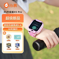 小寻 儿童电话手表X5pro官方旗舰店正品双摄4G全网通防水智能定位小学生专用wifi男孩女孩男生360电信版多功能