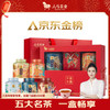 八马茶业 十全十美·组合茶礼 251g