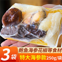 弹指鲜生佛跳墙 净重250/袋 金汤鲍鱼海参捞饭 加热即食半成品方便菜 特大海参10-12cm250g*3袋
