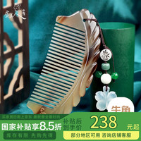 虞美人 梳子牦牛角梳礼盒装无柄牛角梳子女按摩梳凤羽